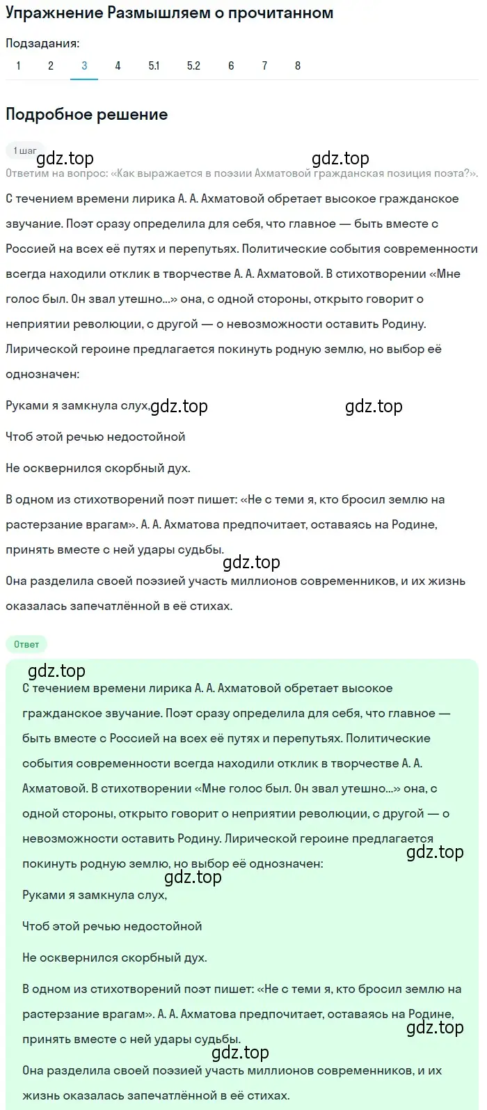 Решение номер 3 (страница 174) гдз по литературе 11 класс Михайлов, Шайтанов, учебник 2 часть