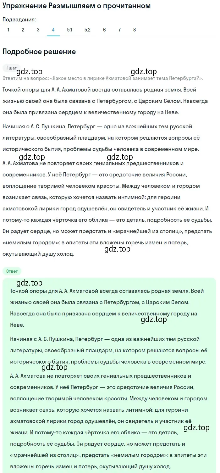 Решение номер 4 (страница 174) гдз по литературе 11 класс Михайлов, Шайтанов, учебник 2 часть