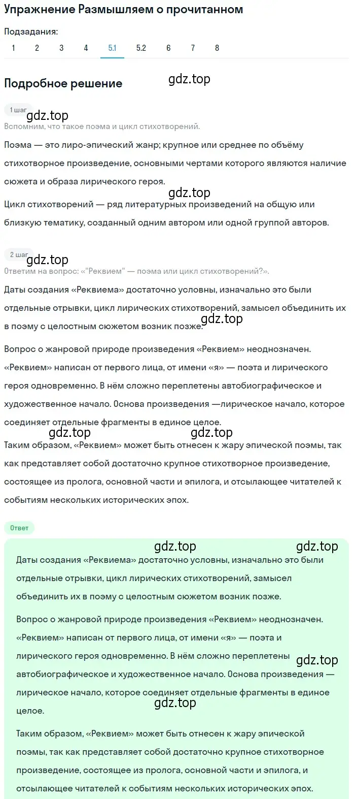 Решение номер 5 (страница 174) гдз по литературе 11 класс Михайлов, Шайтанов, учебник 2 часть