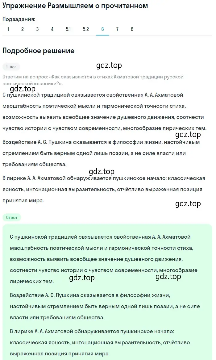 Решение номер 6 (страница 174) гдз по литературе 11 класс Михайлов, Шайтанов, учебник 2 часть