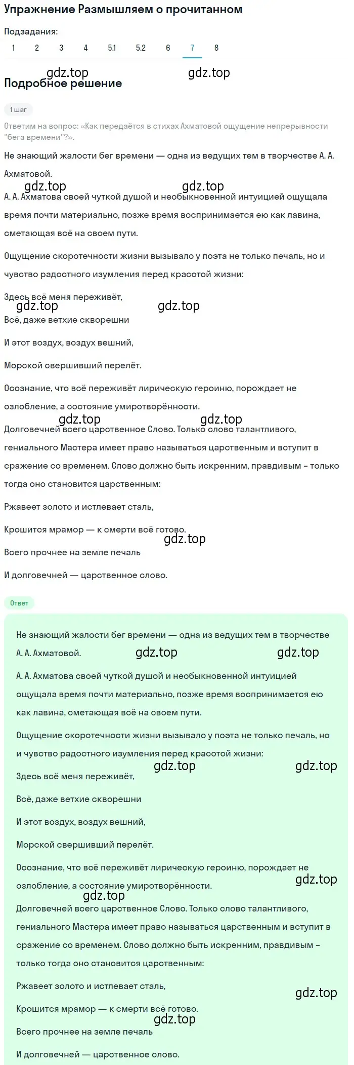 Решение номер 7 (страница 174) гдз по литературе 11 класс Михайлов, Шайтанов, учебник 2 часть