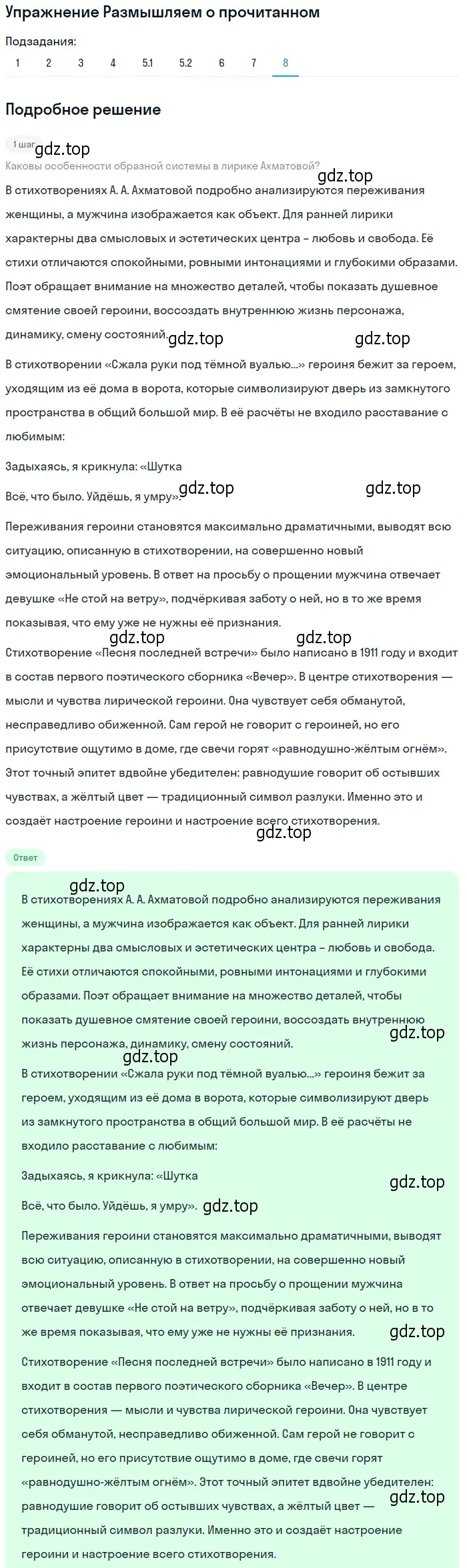 Решение номер 8 (страница 174) гдз по литературе 11 класс Михайлов, Шайтанов, учебник 2 часть