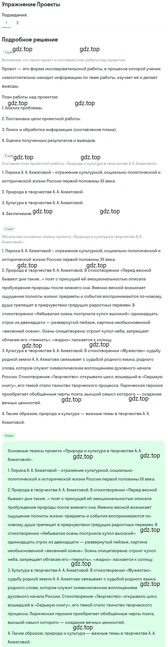 Решение номер 1 (страница 174) гдз по литературе 11 класс Михайлов, Шайтанов, учебник 2 часть