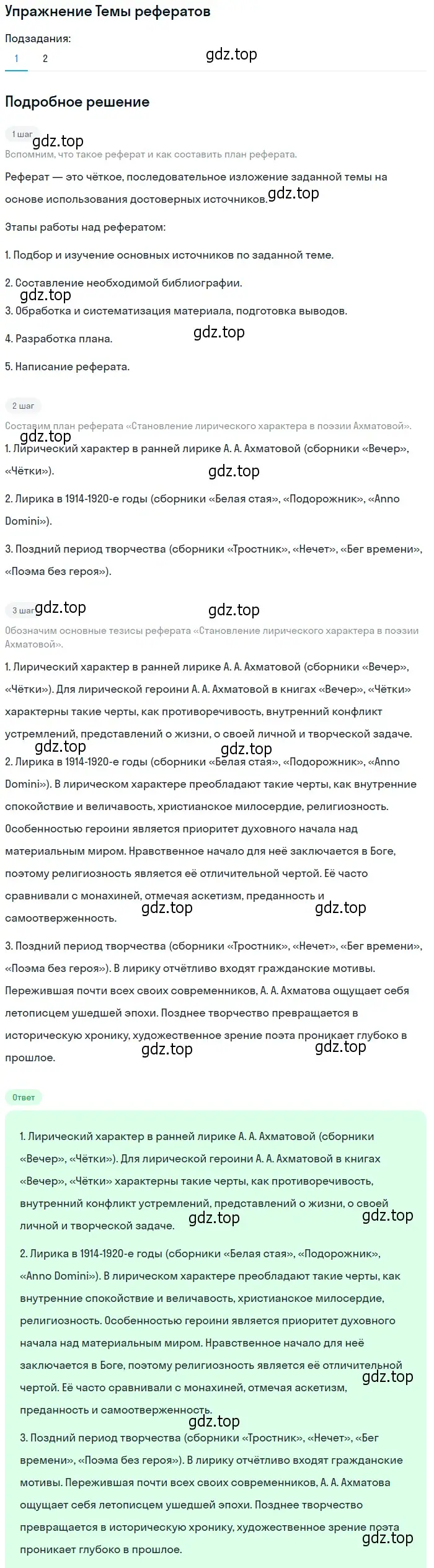 Решение номер 1 (страница 174) гдз по литературе 11 класс Михайлов, Шайтанов, учебник 2 часть