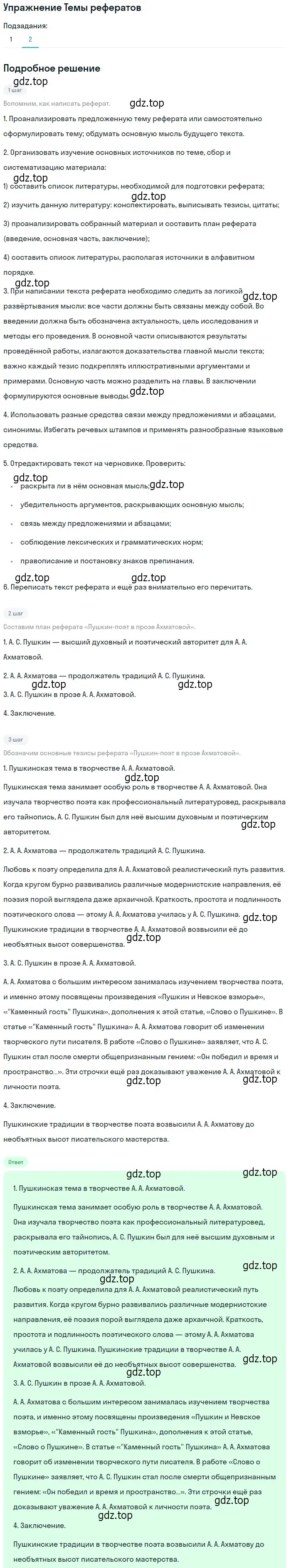 Решение номер 2 (страница 174) гдз по литературе 11 класс Михайлов, Шайтанов, учебник 2 часть