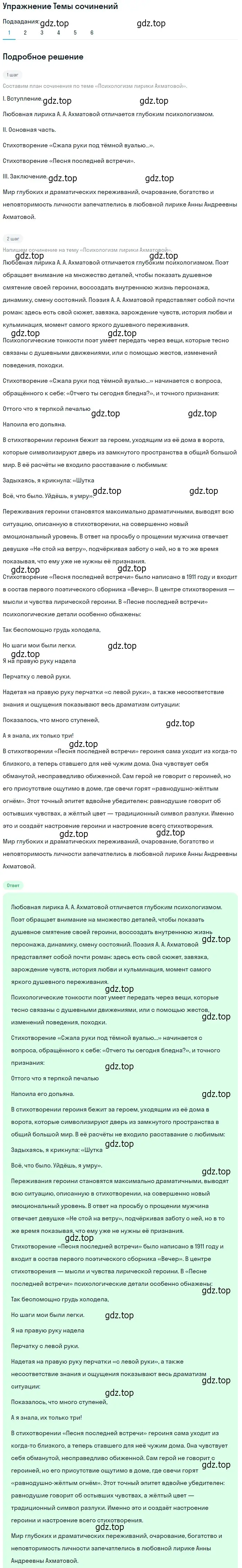 Решение номер 1 (страница 174) гдз по литературе 11 класс Михайлов, Шайтанов, учебник 2 часть