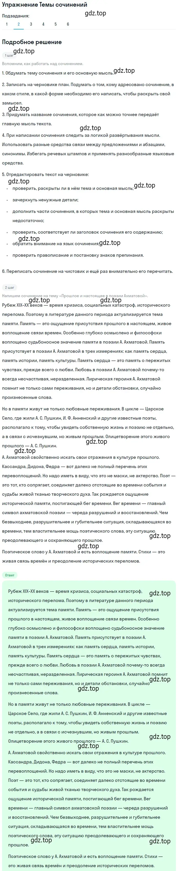 Решение номер 2 (страница 174) гдз по литературе 11 класс Михайлов, Шайтанов, учебник 2 часть