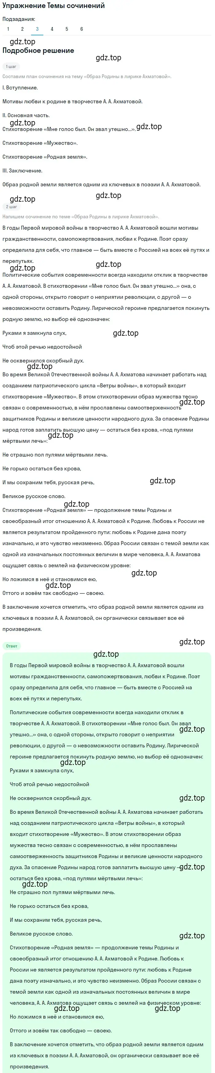 Решение номер 3 (страница 174) гдз по литературе 11 класс Михайлов, Шайтанов, учебник 2 часть