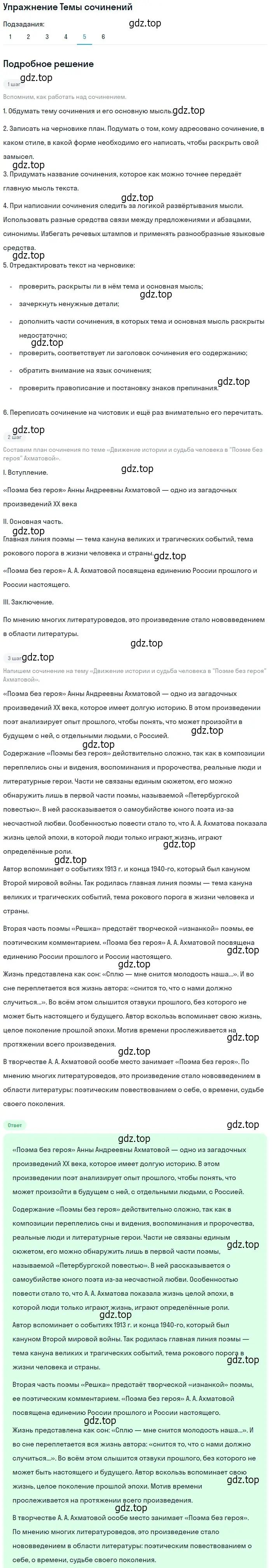 Решение номер 5 (страница 174) гдз по литературе 11 класс Михайлов, Шайтанов, учебник 2 часть