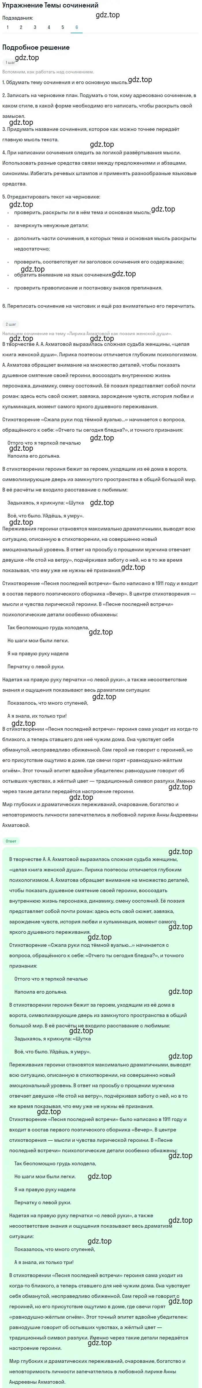 Решение номер 6 (страница 174) гдз по литературе 11 класс Михайлов, Шайтанов, учебник 2 часть