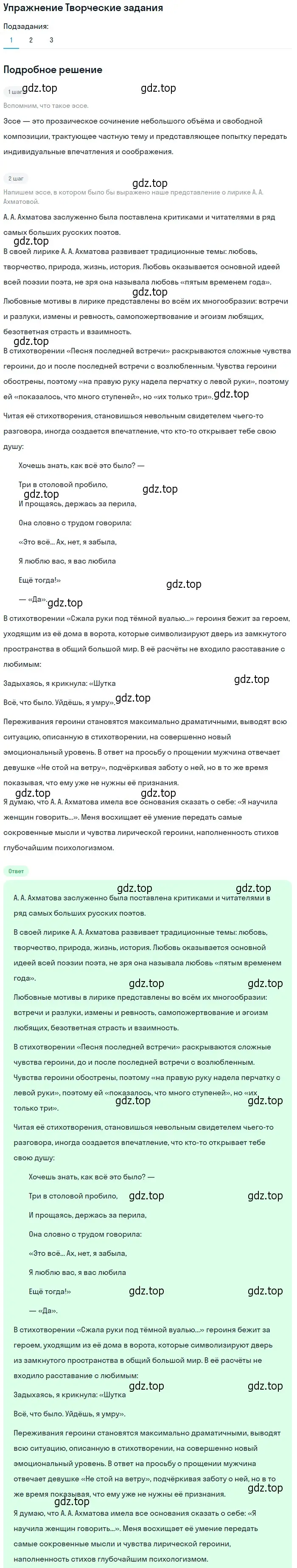 Решение номер 1 (страница 174) гдз по литературе 11 класс Михайлов, Шайтанов, учебник 2 часть