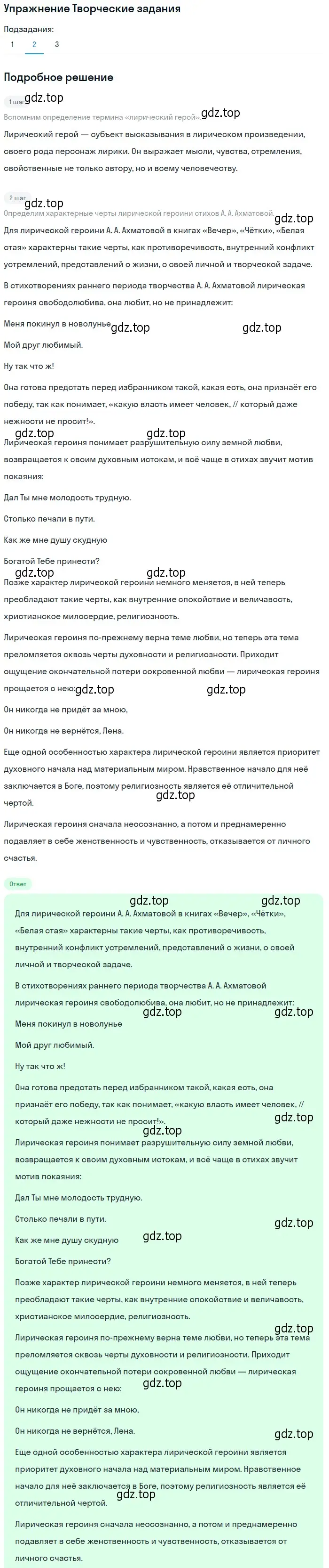 Решение номер 2 (страница 174) гдз по литературе 11 класс Михайлов, Шайтанов, учебник 2 часть