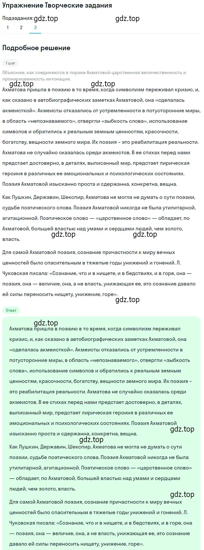 Решение номер 3 (страница 174) гдз по литературе 11 класс Михайлов, Шайтанов, учебник 2 часть