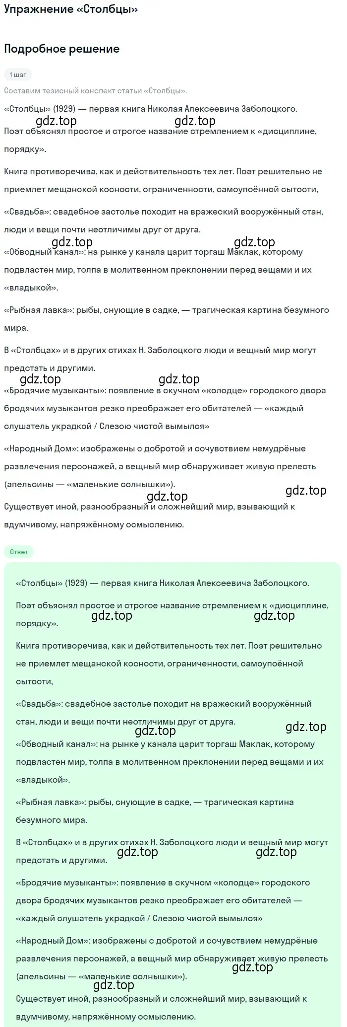 Решение  «Столбцы» (страница 176) гдз по литературе 11 класс Михайлов, Шайтанов, учебник 2 часть