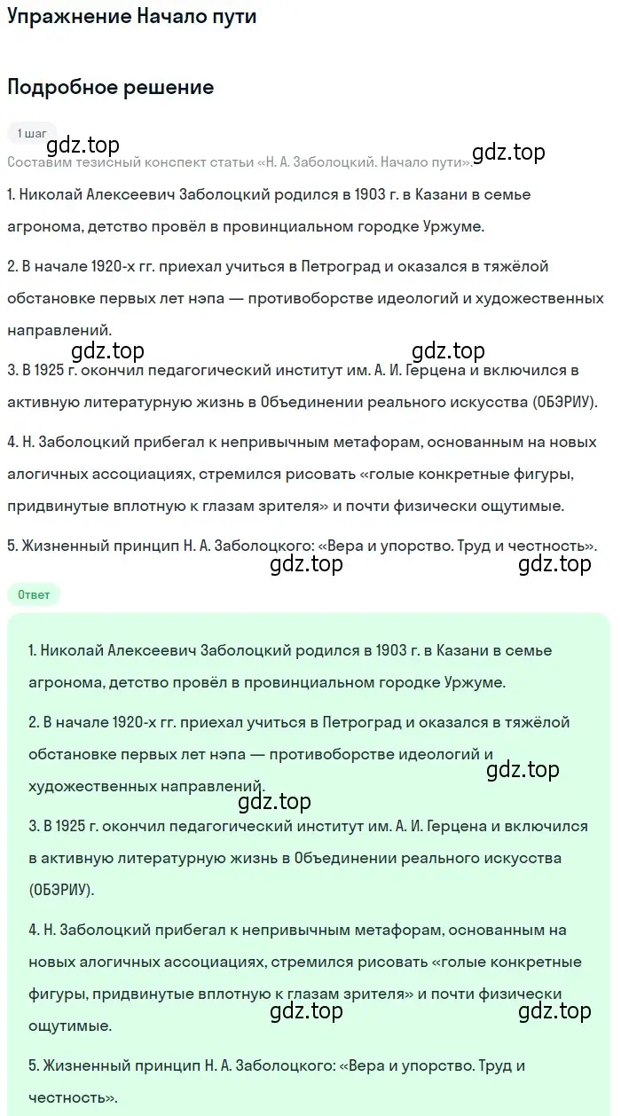 Решение  Начало пути (страница 176) гдз по литературе 11 класс Михайлов, Шайтанов, учебник 2 часть