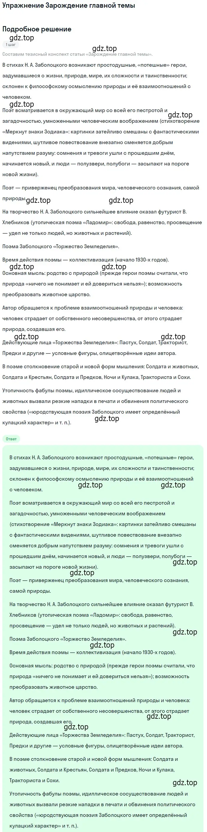 Решение  Зарождение главной темы (страница 178) гдз по литературе 11 класс Михайлов, Шайтанов, учебник 2 часть