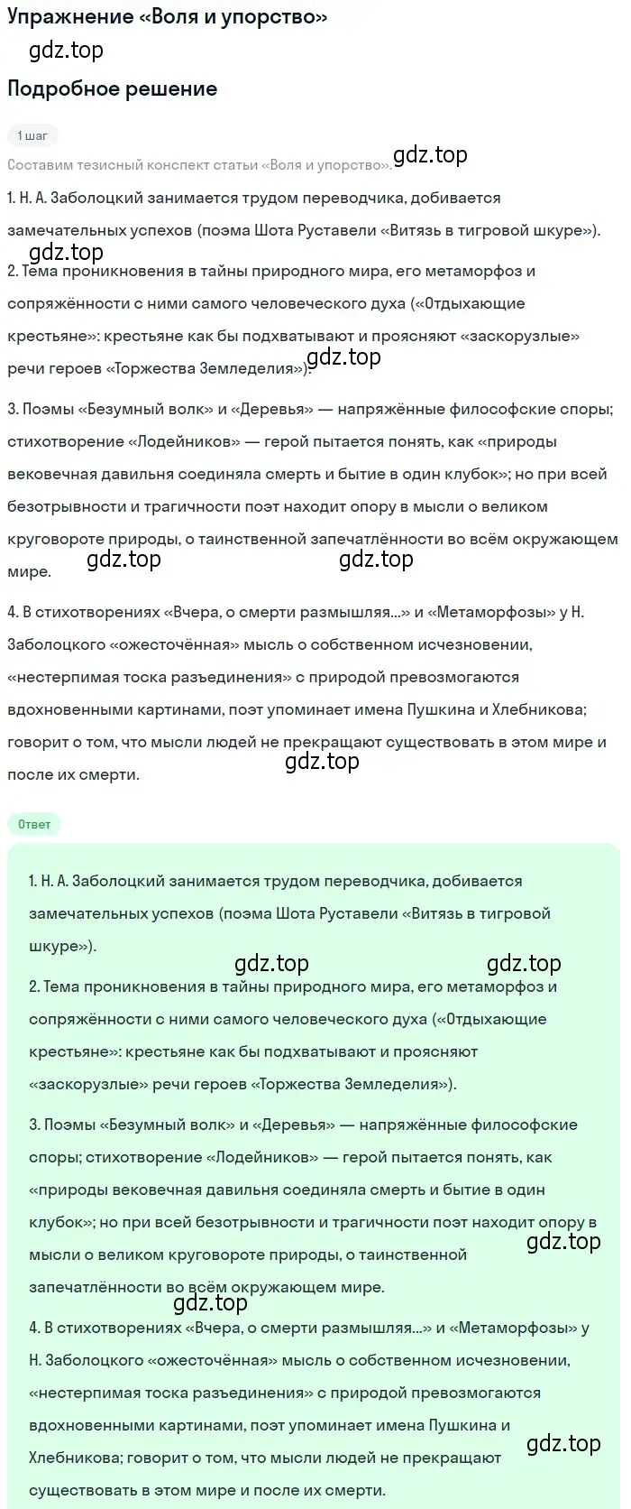 Решение  «Воля и упорство» (страница 180) гдз по литературе 11 класс Михайлов, Шайтанов, учебник 2 часть