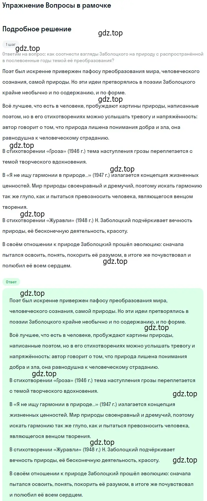 Решение  Вопросы в рамочке (страница 180) гдз по литературе 11 класс Михайлов, Шайтанов, учебник 2 часть