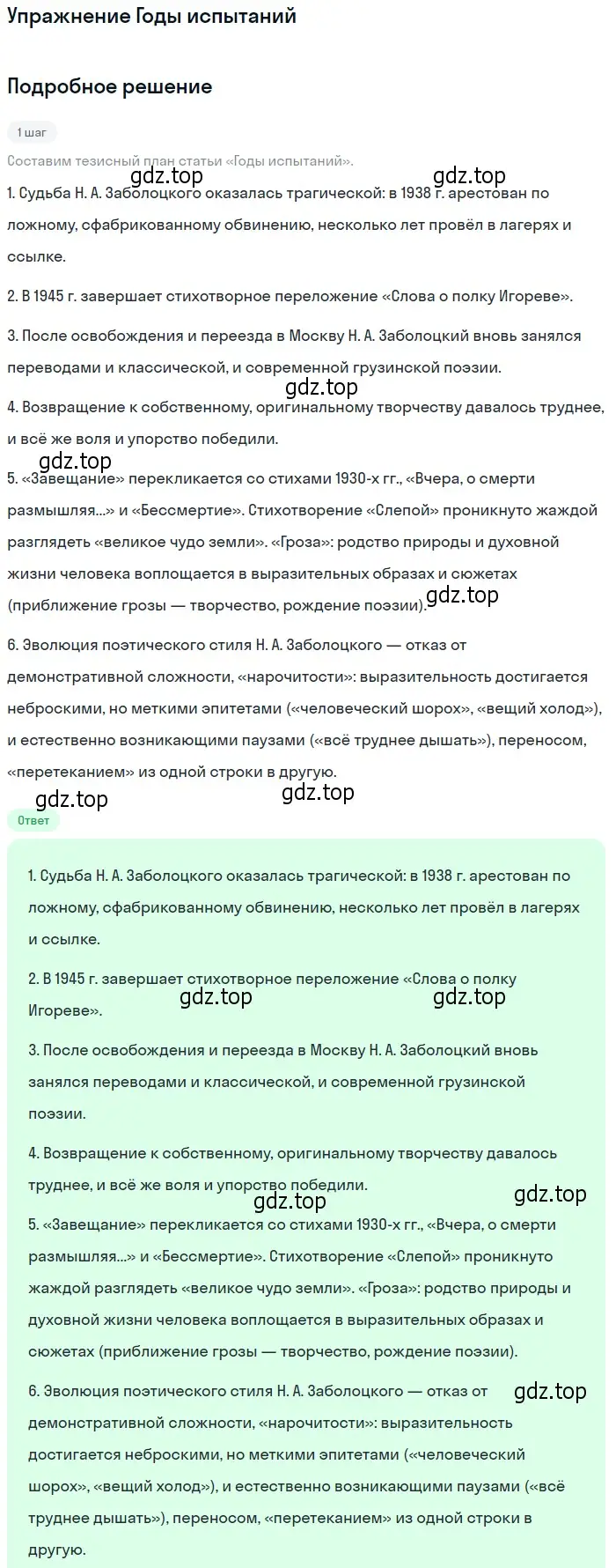 Решение  Годы испытаний (страница 181) гдз по литературе 11 класс Михайлов, Шайтанов, учебник 2 часть