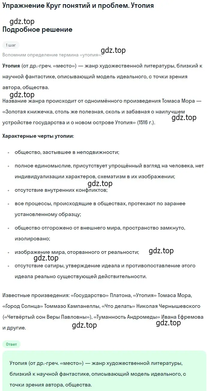 Решение  Утопия (страница 185) гдз по литературе 11 класс Михайлов, Шайтанов, учебник 2 часть