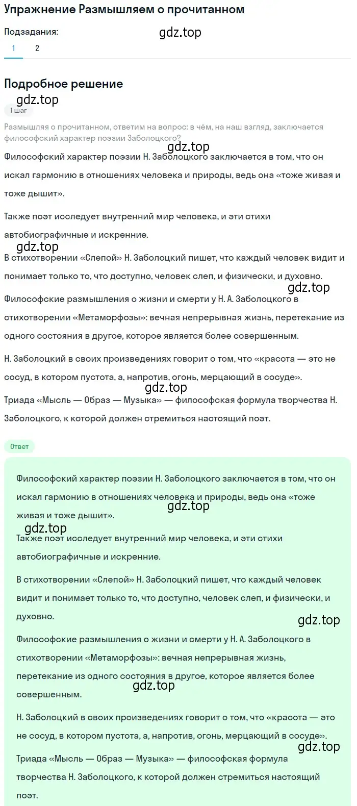 Решение номер 1 (страница 185) гдз по литературе 11 класс Михайлов, Шайтанов, учебник 2 часть