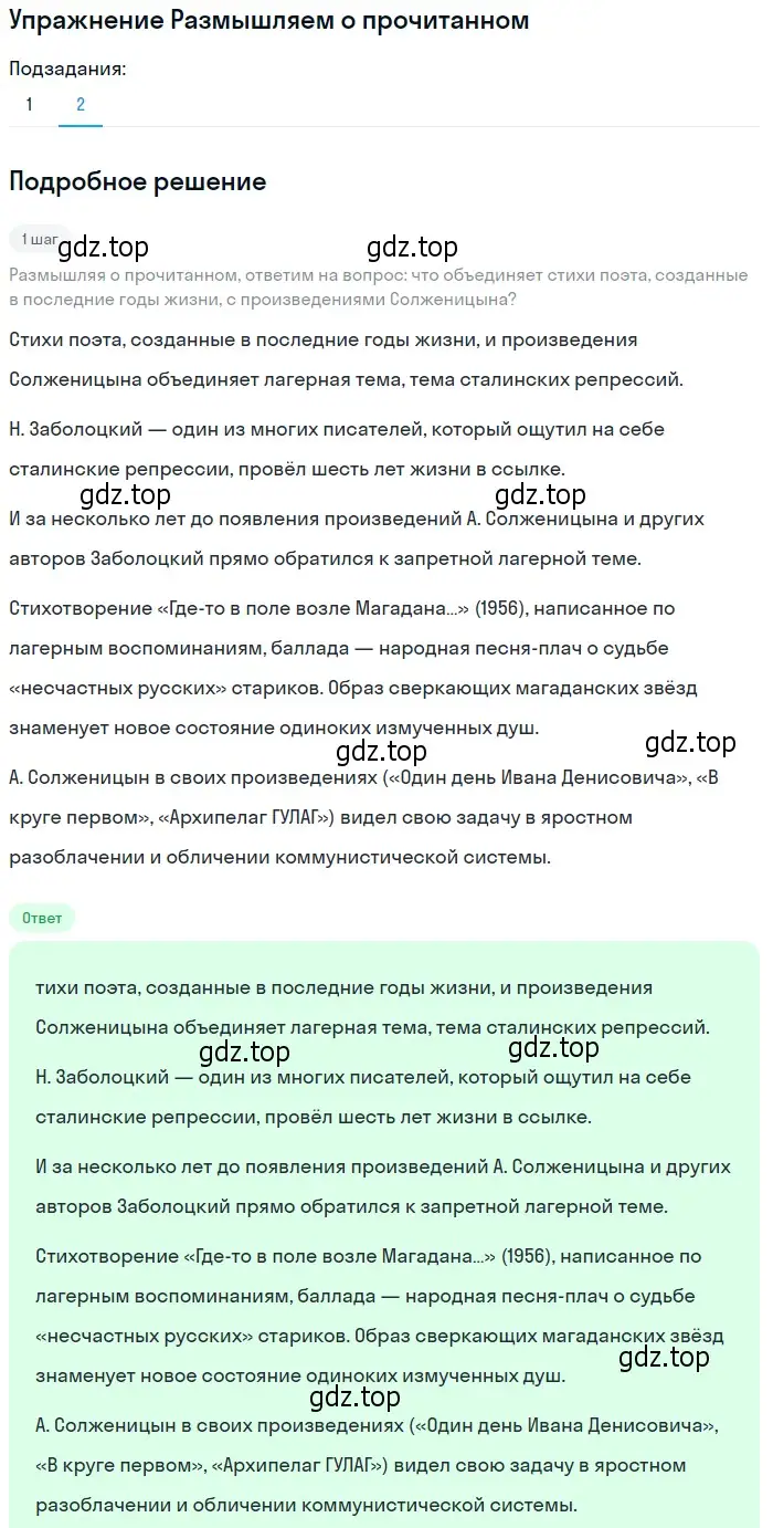 Решение номер 2 (страница 185) гдз по литературе 11 класс Михайлов, Шайтанов, учебник 2 часть