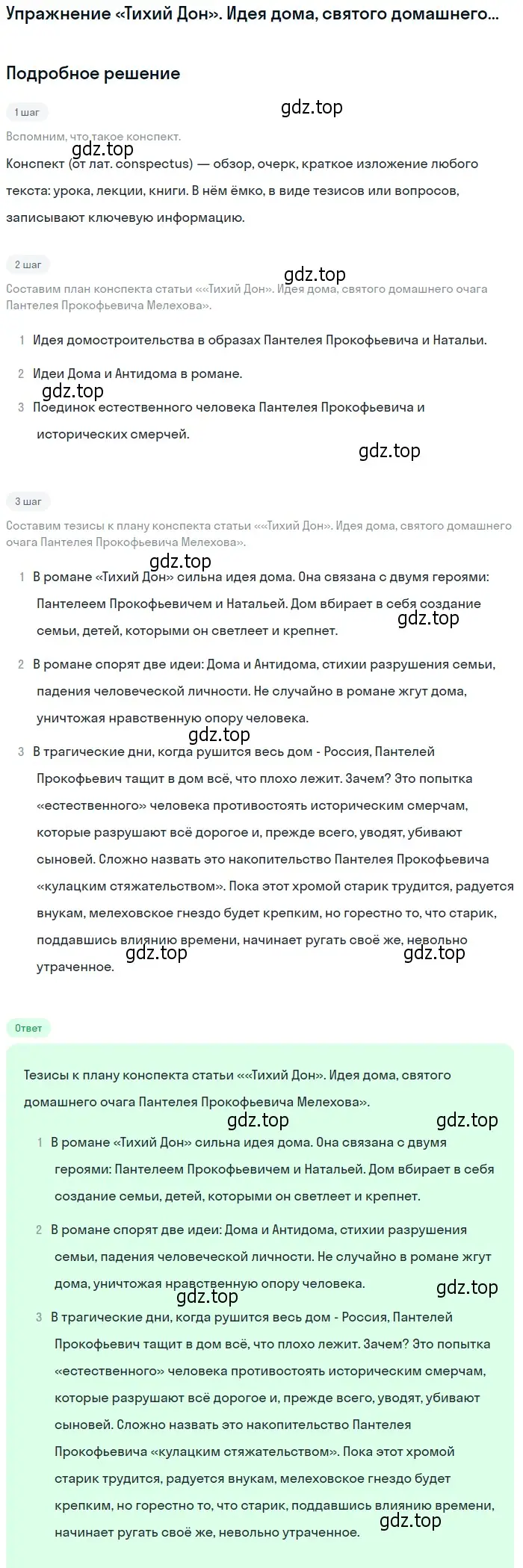 Решение  Идея дома, святого домашнего очага Пантелея... (страница 203) гдз по литературе 11 класс Михайлов, Шайтанов, учебник 2 часть