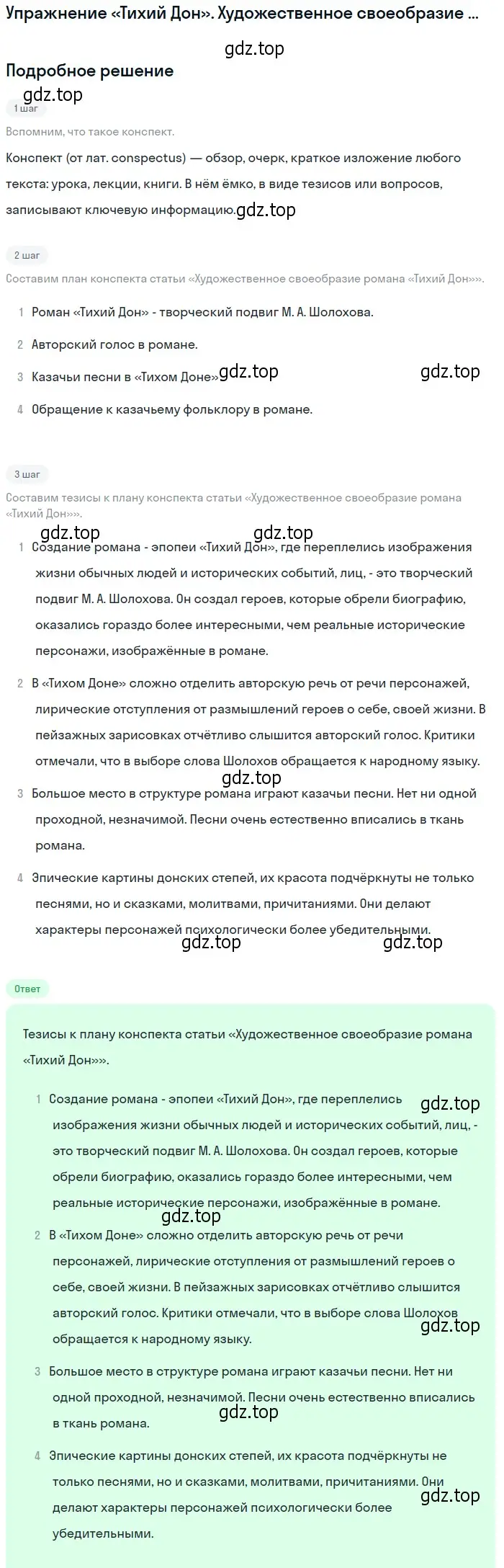 Решение  Художественное своеобразие романа «Тихий Дон» (страница 211) гдз по литературе 11 класс Михайлов, Шайтанов, учебник 2 часть