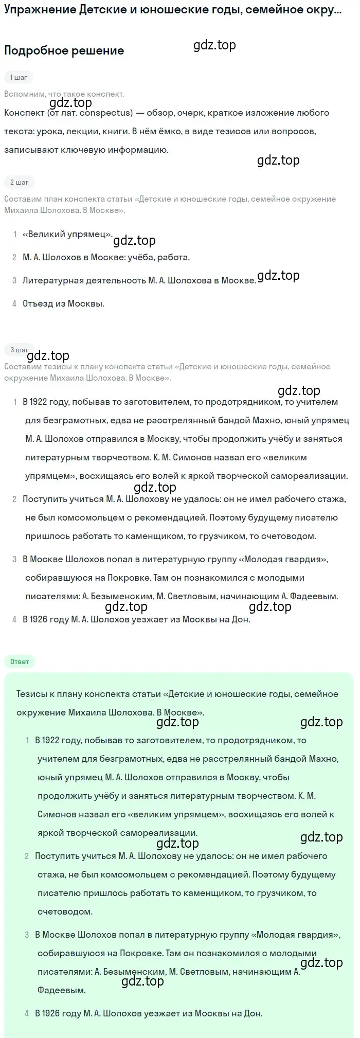 Решение  В Москве (страница 188) гдз по литературе 11 класс Михайлов, Шайтанов, учебник 2 часть