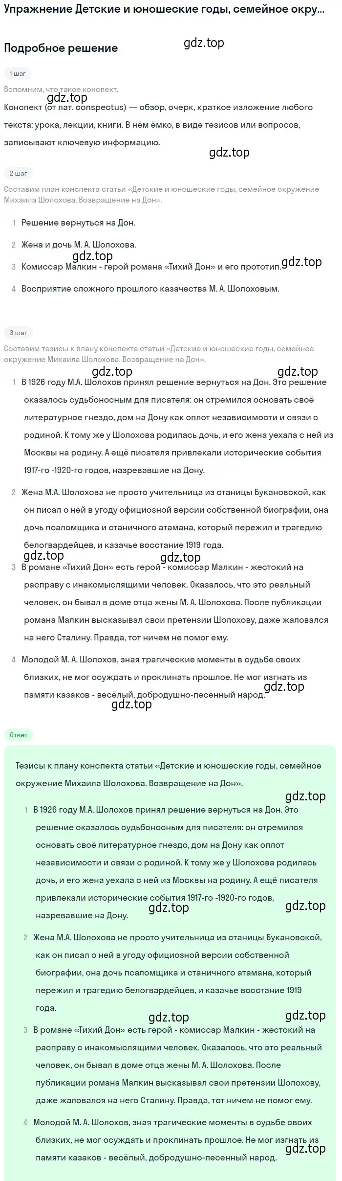 Решение  Возвращение на Дон (страница 189) гдз по литературе 11 класс Михайлов, Шайтанов, учебник 2 часть