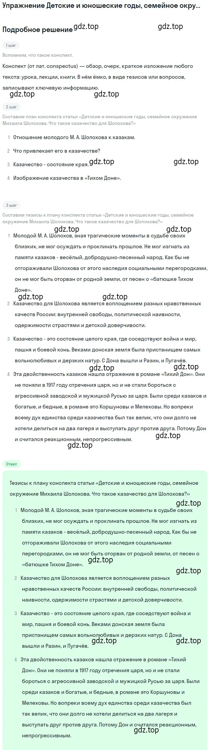 Решение  Что такое казачество для Шолохова? (страница 190) гдз по литературе 11 класс Михайлов, Шайтанов, учебник 2 часть