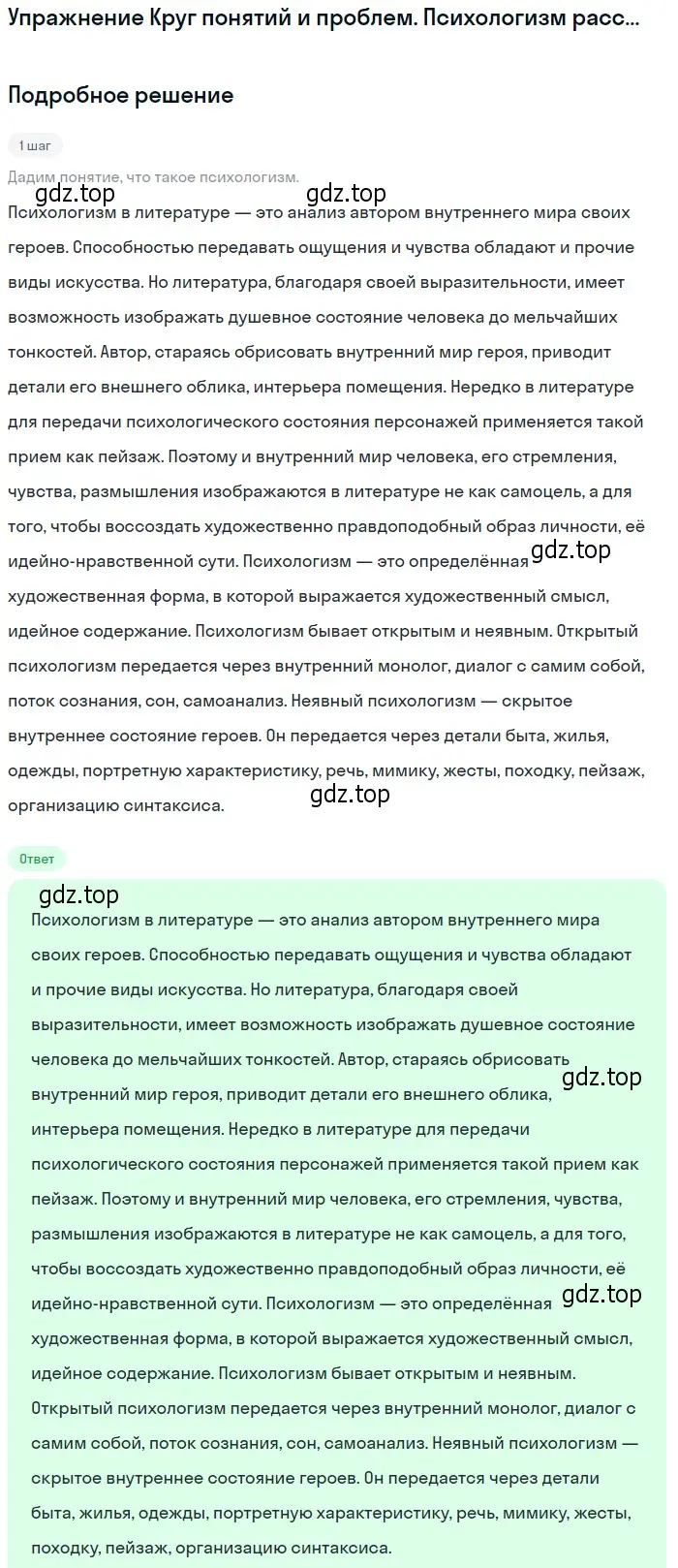 Решение  Психологизм рассказа (страница 214) гдз по литературе 11 класс Михайлов, Шайтанов, учебник 2 часть