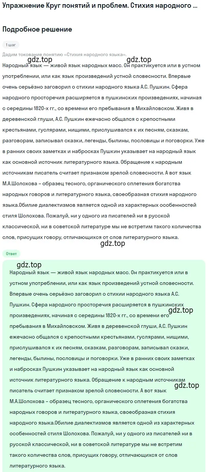 Решение  Стихия народного языка (страница 214) гдз по литературе 11 класс Михайлов, Шайтанов, учебник 2 часть