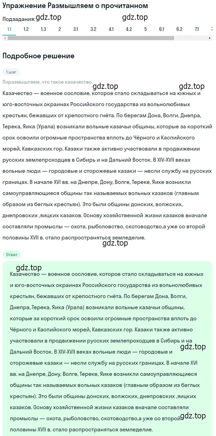 Решение номер 1 (страница 214) гдз по литературе 11 класс Михайлов, Шайтанов, учебник 2 часть