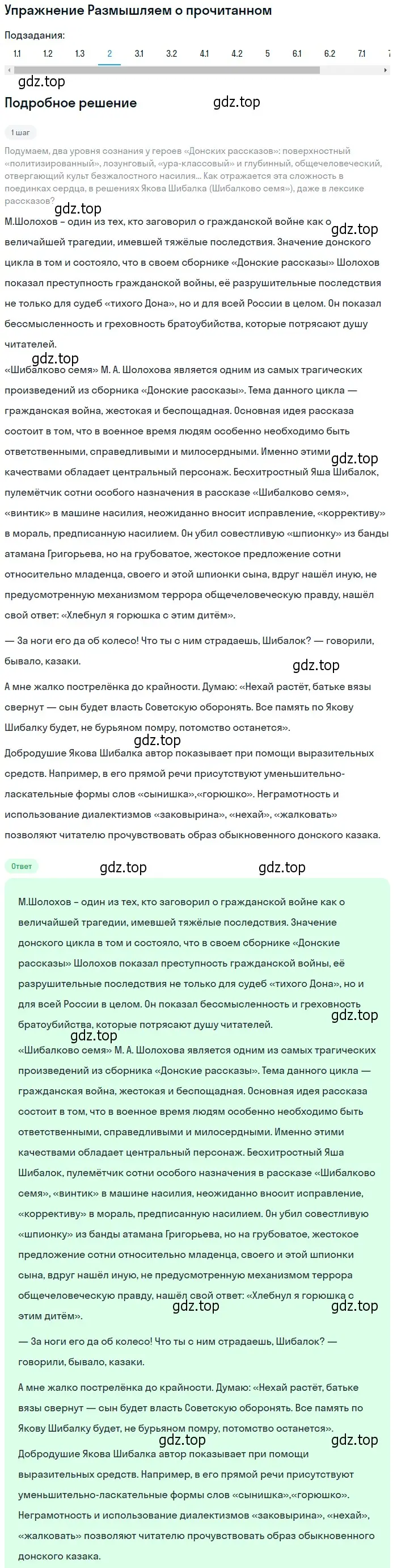 Решение номер 2 (страница 214) гдз по литературе 11 класс Михайлов, Шайтанов, учебник 2 часть