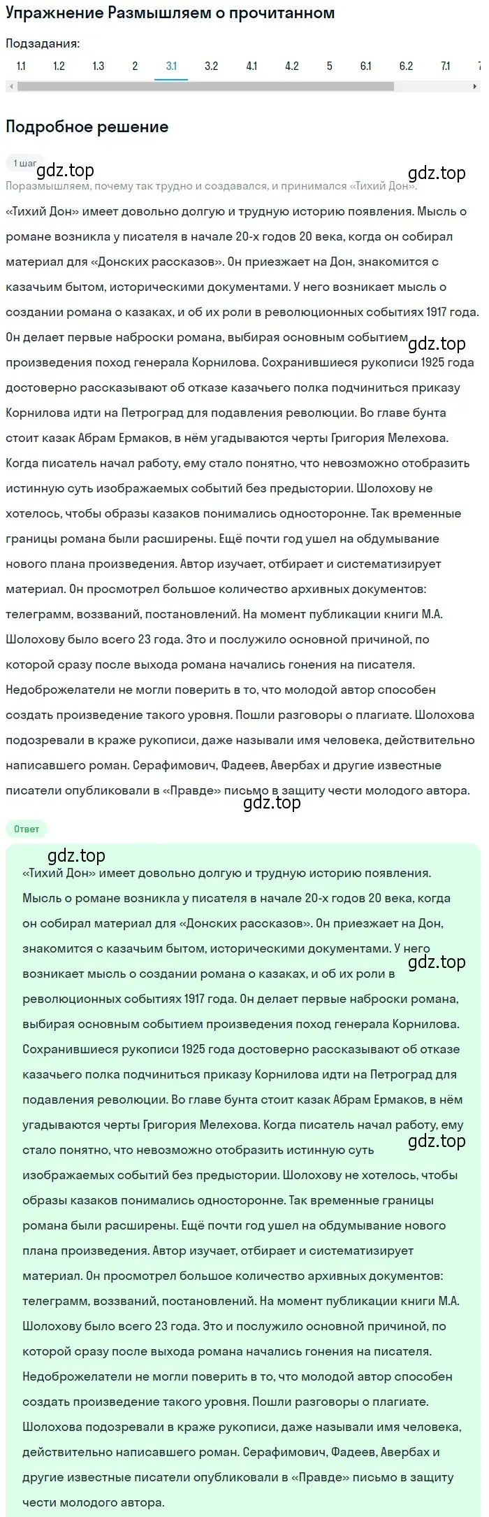 Решение номер 3 (страница 215) гдз по литературе 11 класс Михайлов, Шайтанов, учебник 2 часть