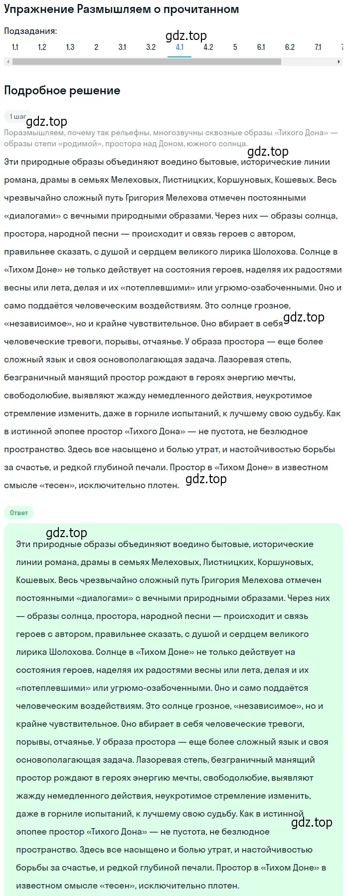 Решение номер 4 (страница 215) гдз по литературе 11 класс Михайлов, Шайтанов, учебник 2 часть