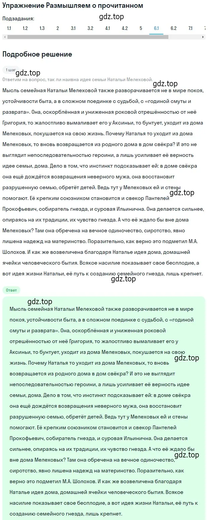 Решение номер 6 (страница 215) гдз по литературе 11 класс Михайлов, Шайтанов, учебник 2 часть