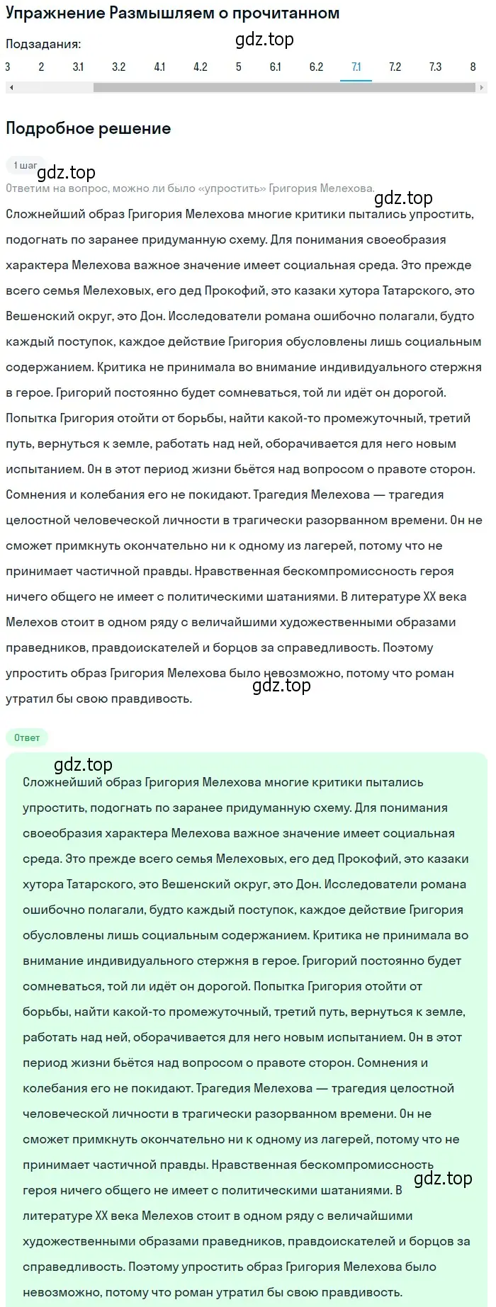 Решение номер 7 (страница 215) гдз по литературе 11 класс Михайлов, Шайтанов, учебник 2 часть