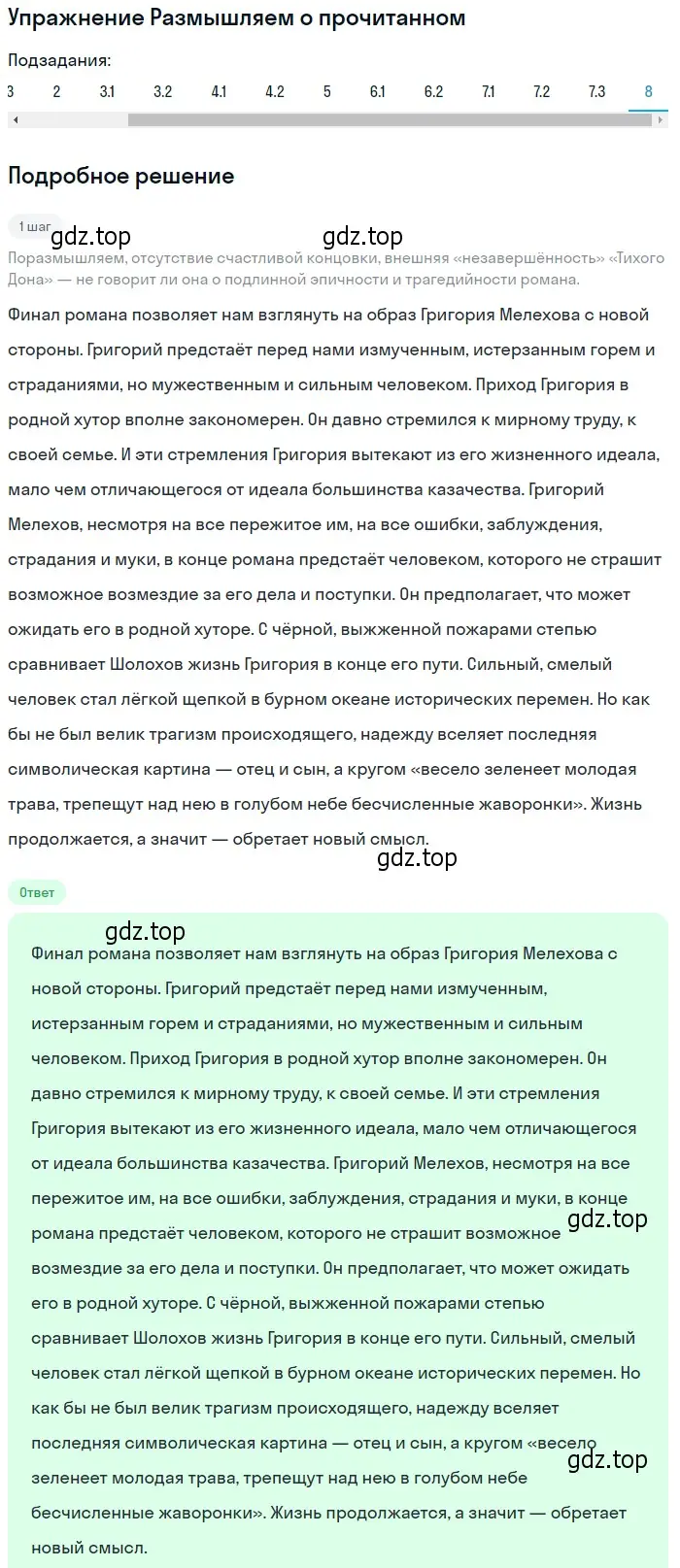 Решение номер 8 (страница 215) гдз по литературе 11 класс Михайлов, Шайтанов, учебник 2 часть