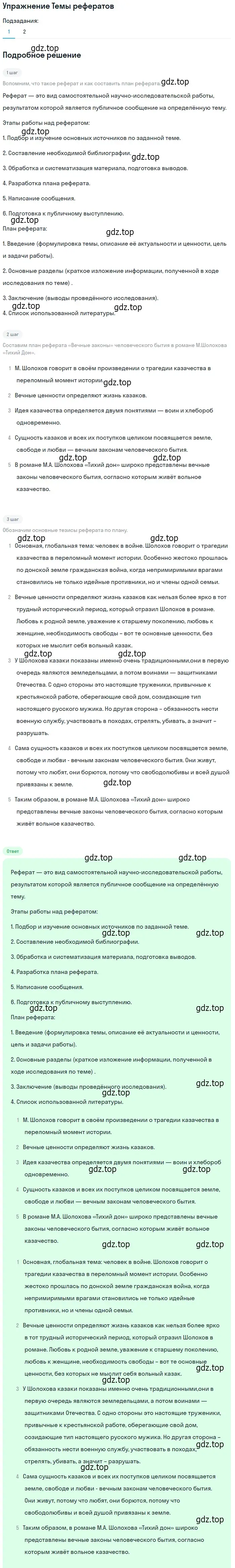 Решение номер 1 (страница 215) гдз по литературе 11 класс Михайлов, Шайтанов, учебник 2 часть