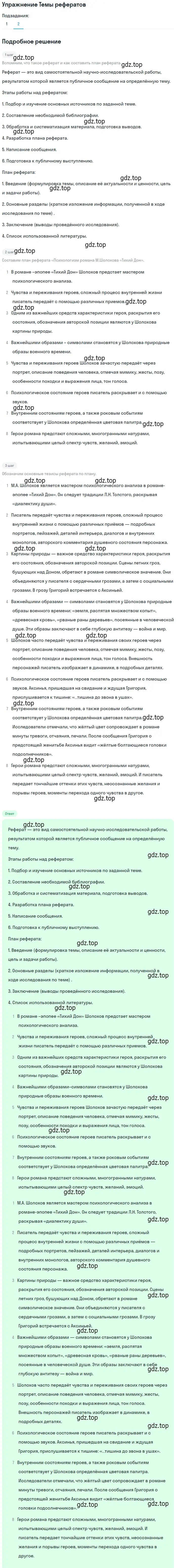 Решение номер 2 (страница 215) гдз по литературе 11 класс Михайлов, Шайтанов, учебник 2 часть