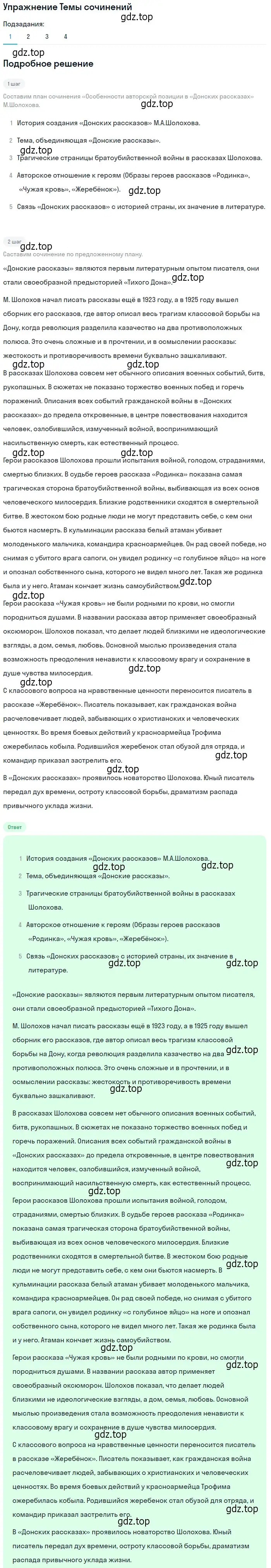 Решение номер 1 (страница 215) гдз по литературе 11 класс Михайлов, Шайтанов, учебник 2 часть