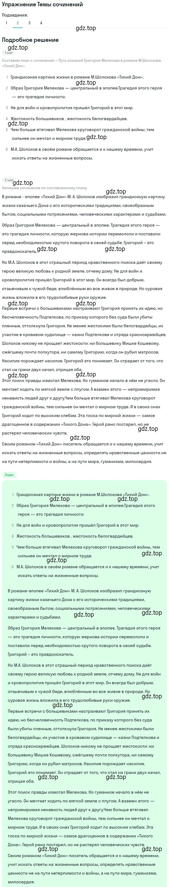 Решение номер 2 (страница 215) гдз по литературе 11 класс Михайлов, Шайтанов, учебник 2 часть