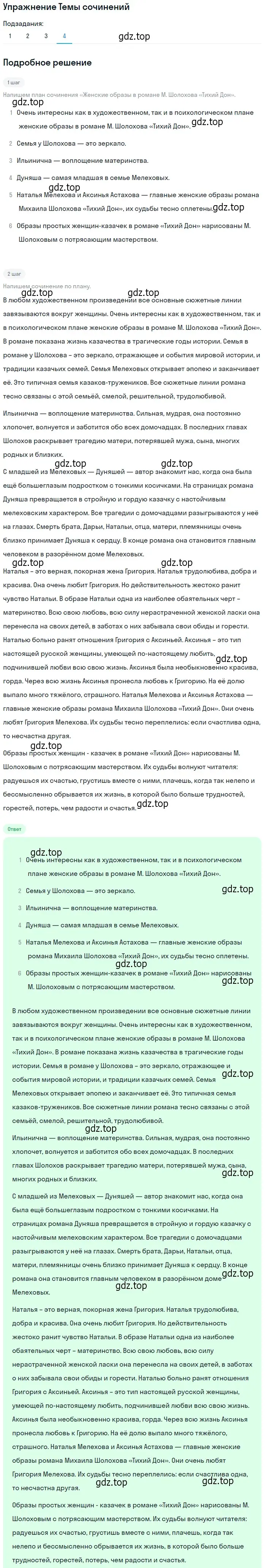 Решение номер 4 (страница 215) гдз по литературе 11 класс Михайлов, Шайтанов, учебник 2 часть