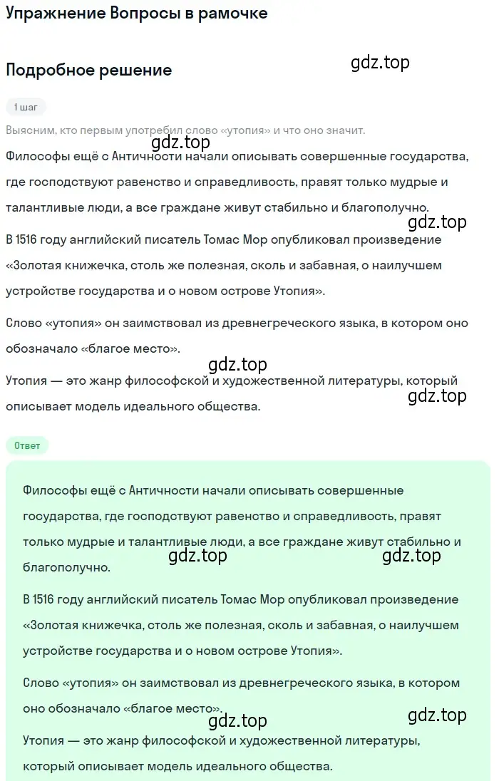 Решение  Вопросы в рамочке (страница 217) гдз по литературе 11 класс Михайлов, Шайтанов, учебник 2 часть