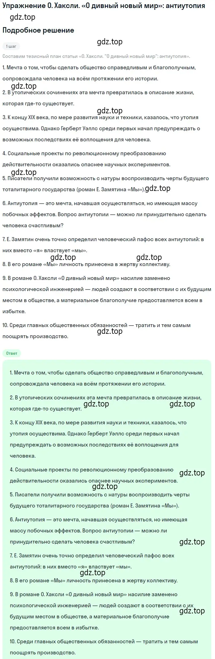 Решение  О. Хаксли. «О дивный новый мир»: антиутопия (страница 217) гдз по литературе 11 класс Михайлов, Шайтанов, учебник 2 часть