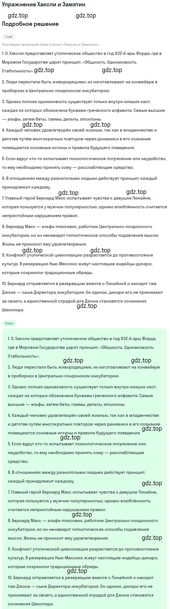 Решение  Хаксли и Замятин (страница 218) гдз по литературе 11 класс Михайлов, Шайтанов, учебник 2 часть