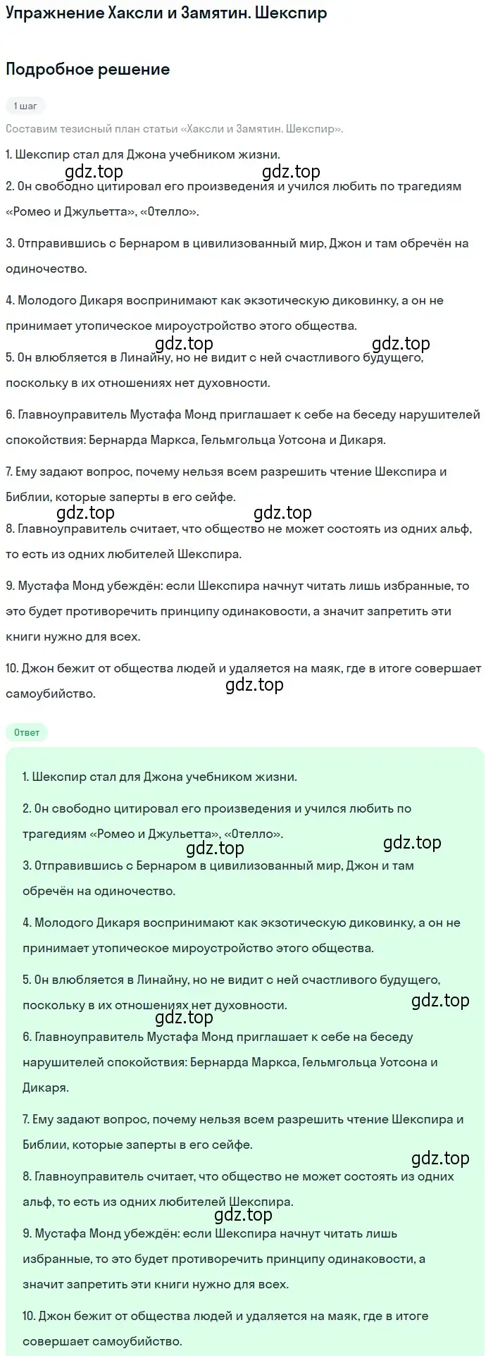 Решение  Хаксли и Замятин. Шекспир (страница 220) гдз по литературе 11 класс Михайлов, Шайтанов, учебник 2 часть