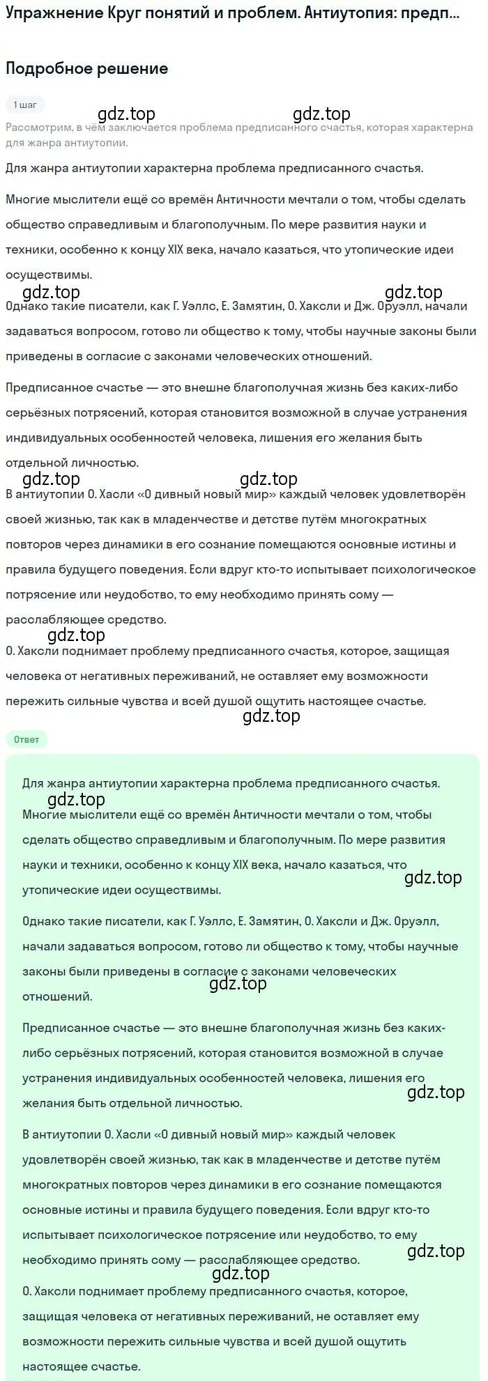 Решение  Антиутопия: предписанное счастье (страница 222) гдз по литературе 11 класс Михайлов, Шайтанов, учебник 2 часть